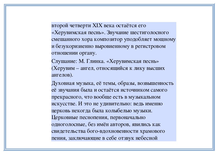 Херувимская текст. Слова Херувимской песни. Молитва Херувимская песнь. Херувимская песнь слова текст. Молитва Херувимская песнь текст.