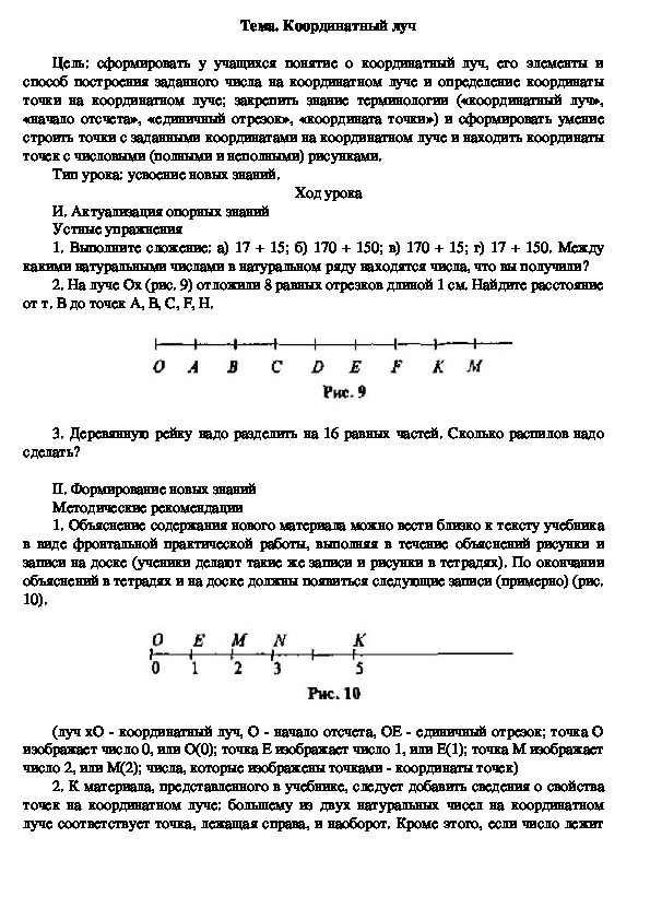 План конспект урока по математике 5 класс