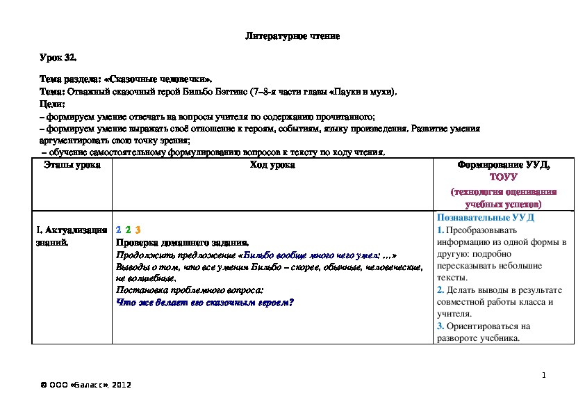 Обложка для материала Отважный сказочный герой Бильбо Бэггинс (7–8-я части главы «Пауки и мухи).