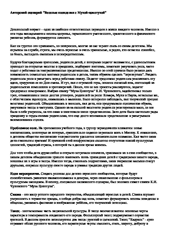 Обложка для материала Авторский сценарий