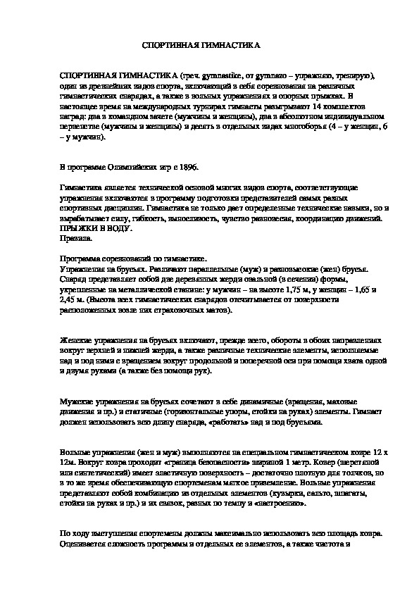 Обложка для материала СПОРТИВНАЯ ГИМНАСТИКА