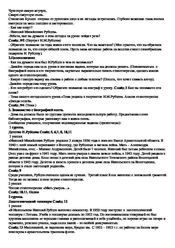 Анализ стихотворения звезда полей 6 класс по плану