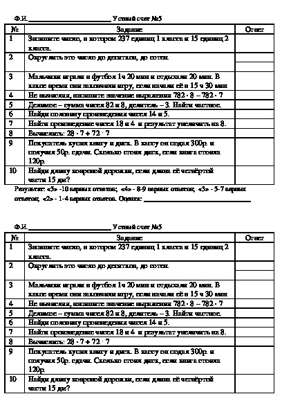 Карточки-задания для устного счета. 4 класс. Математика.