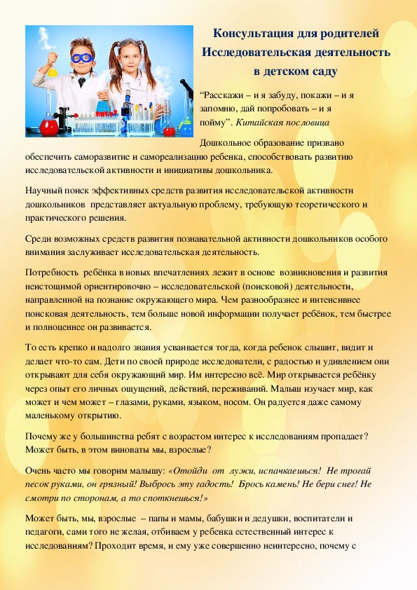 Консультация для родителей: "Исследовательская деятельность в детском саду"