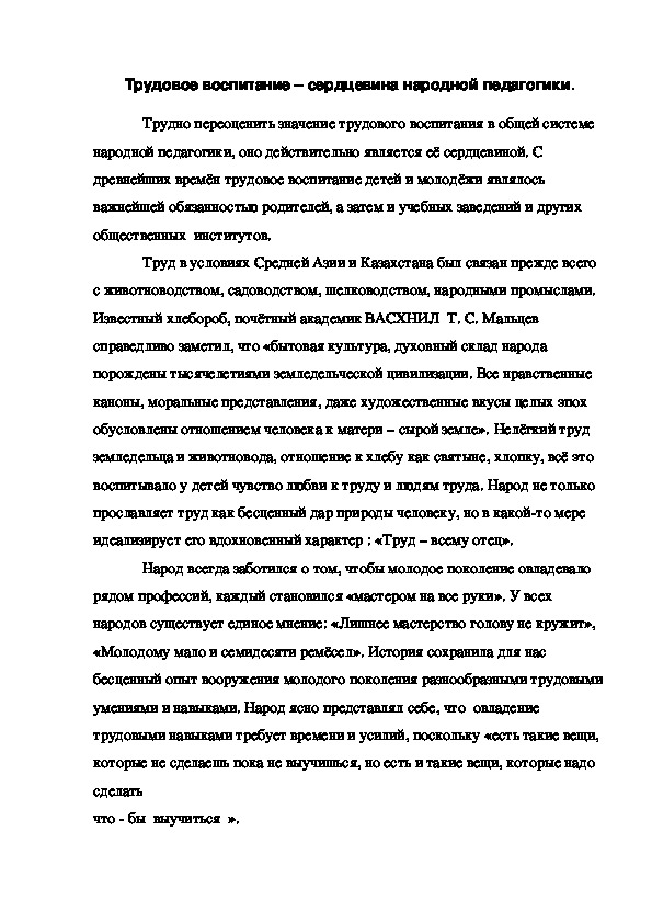 Обложка для материала Трудовое воспитание – сердцевина народной педагогики.