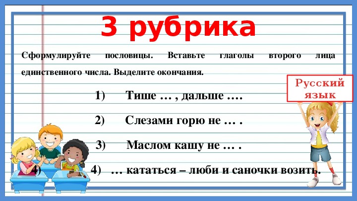 Карточка лицо глаголов 4 класс русский язык