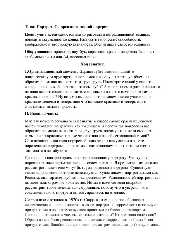 Конспект урока по изобразительному искусству "Портрет"