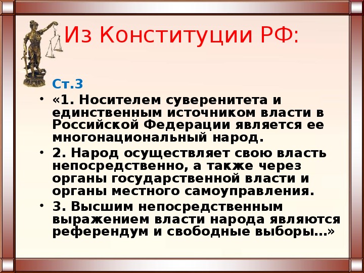 Кто обладает государственным суверенитетом