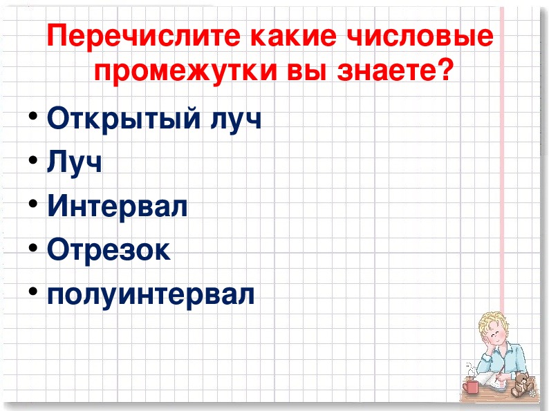 Перечислите какие. Какие численные. Перечислите какие вы знаете линии. Смотреть перечислите какие.