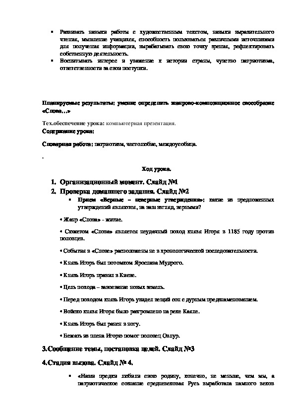 Омонимия слов разных частей речи урок в 7 классе разумовская презентация