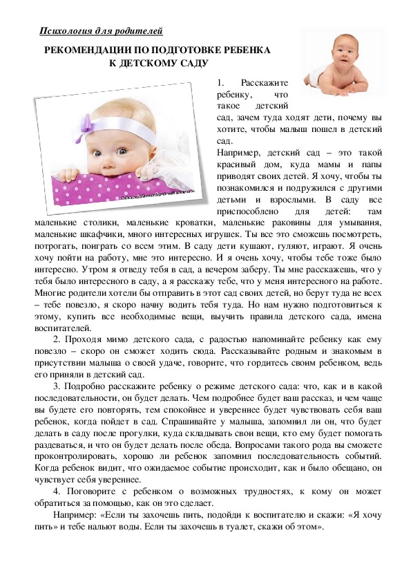 Обложка для материала Памятка для родителей - Рекомендации по подготовке ребенка  к детскому саду.