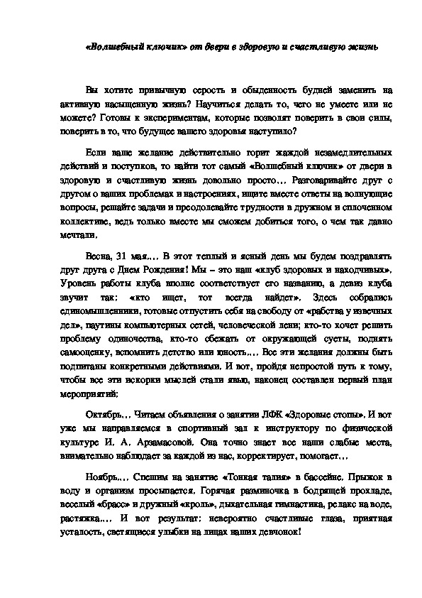 Обложка для материала Статья на тему "Волшебный ключик от двери в здоровую и счастливую жизнь"