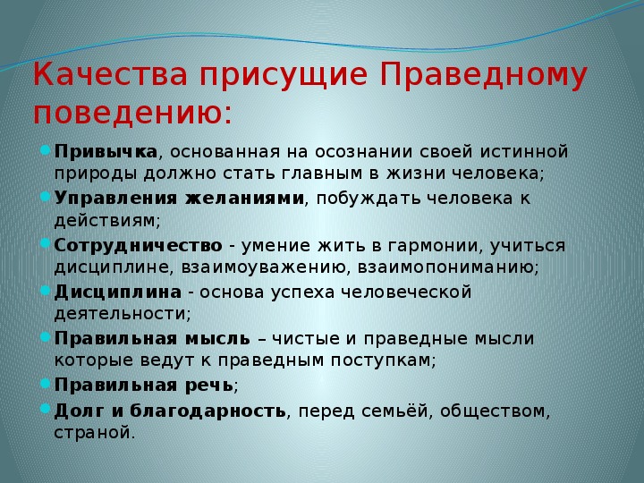 Качества поведения