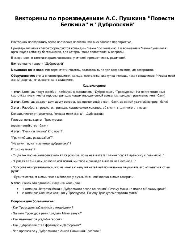 Ответы на вопросы дубровский 6. Викторина по Дубровскому. Викторина по рассказу Дубровский.