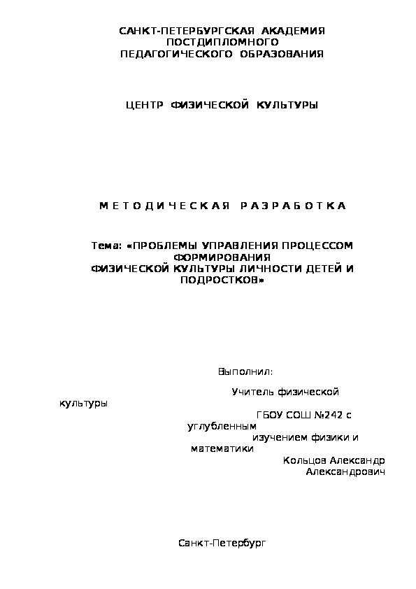 Обложка для материала Проблемы и трудности в решении основных задач управления процессом формирования физической культуры личности детей и подростков