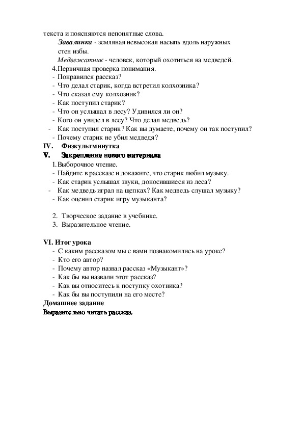 План рассказ музыкант 2 класс. План к рассказу музыкант 2 класс. Бианки музыкант план рассказа 2 класс. Тест Бианки музыкант 2 класс.