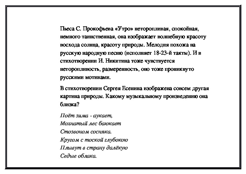 Текст описание утра. Произведение Прокофьева утро.