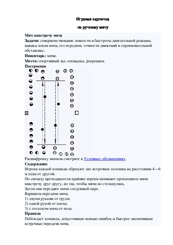 Игровая карточка "Мяч навстречу мячу"