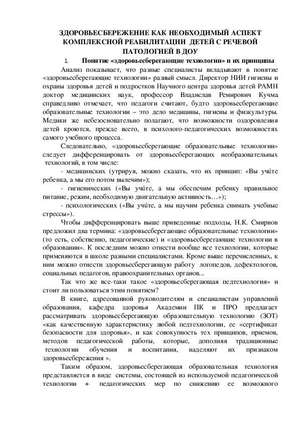 Обложка для материала Здоровьесберегающие технологии  в развитии речи детей дошкольного возраста