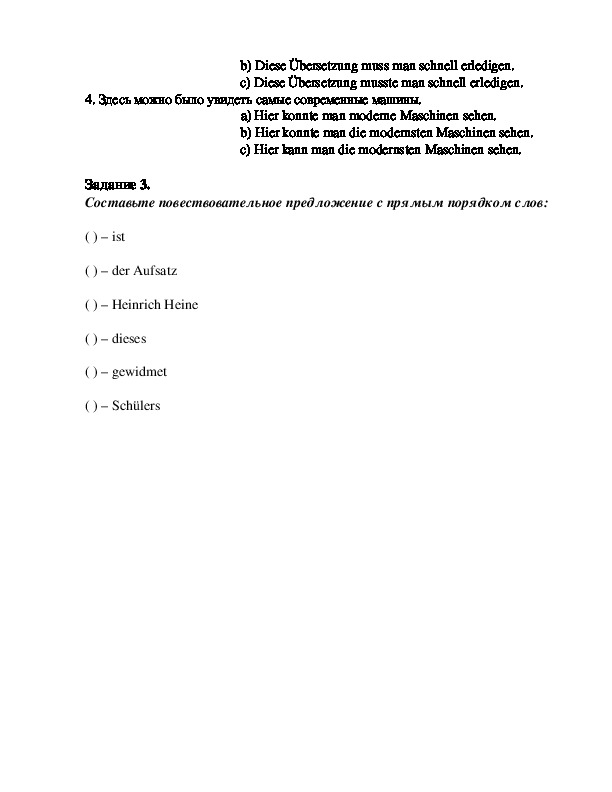 Дифференцированный зачёт по немецкому языку для студентов СПО 2 курс 3 семестр