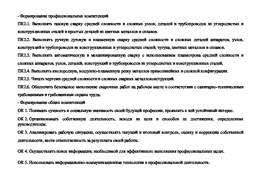 Производственная характеристика на студента сварщика образец заполнения