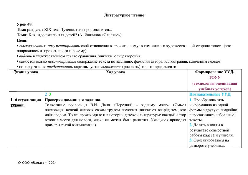 Обложка для материала Как надо писать для детей? (А. Ишимова «Славяне»)