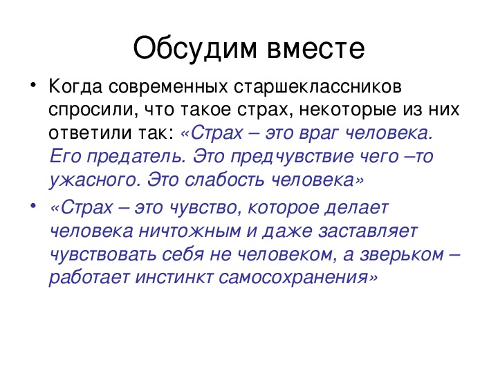 Презентация по обществознанию 6 класс будь смелым