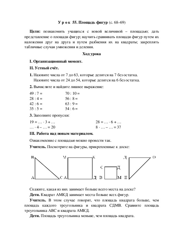 Площадь конспект