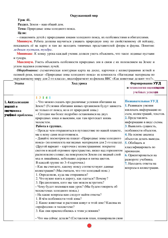 Обложка для материала Природные зоны холодного пояса.