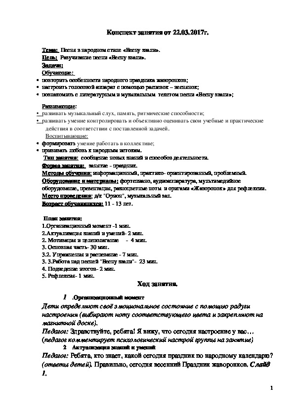 Обложка для материала Конспект урока по музыку на тему,,Хоровое пение,,5 класс