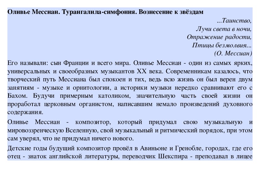 Философские образы 20 века турангалила симфония о мессиана презентация