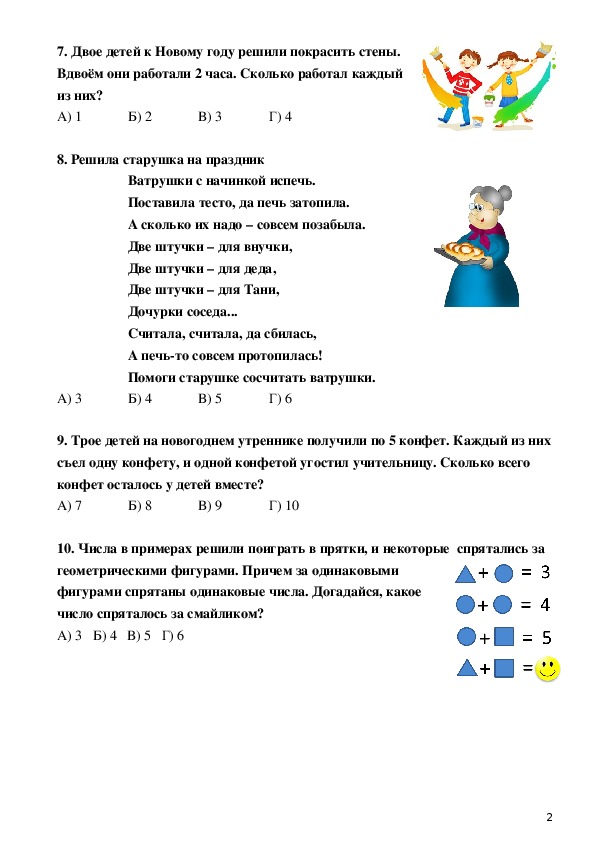 Презентация олимпиадные задачи 1 класс