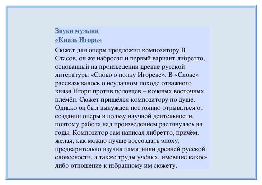 Обложка для материала «Слово о полку Игореве».