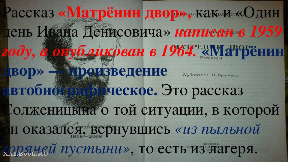 Солженицын Матренин двор презентации 9кл. Символическая деталь рассказа Матренин двор про Советский плакат. Тест по Матренин двор с ответами 9 класс.