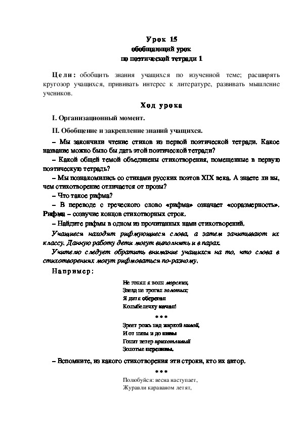 Конспект урока по литературному чтению "Обобщающий урок по поэтической тетради 1(3 класс)