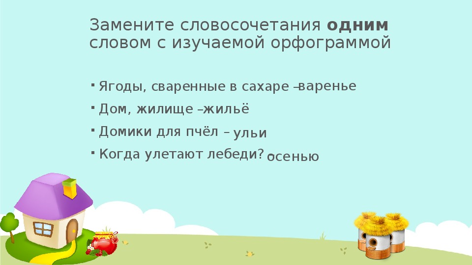 Презентация 2 класс правописание слов с разделительным мягким знаком 2 класс