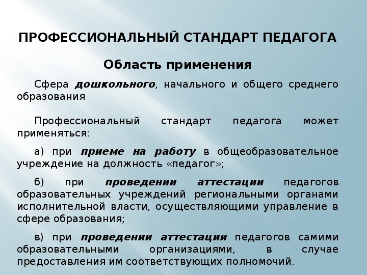 Введение в профессионально педагогическую деятельность