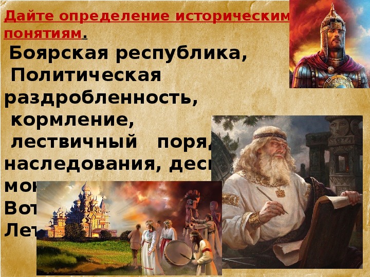 Исторические понятия