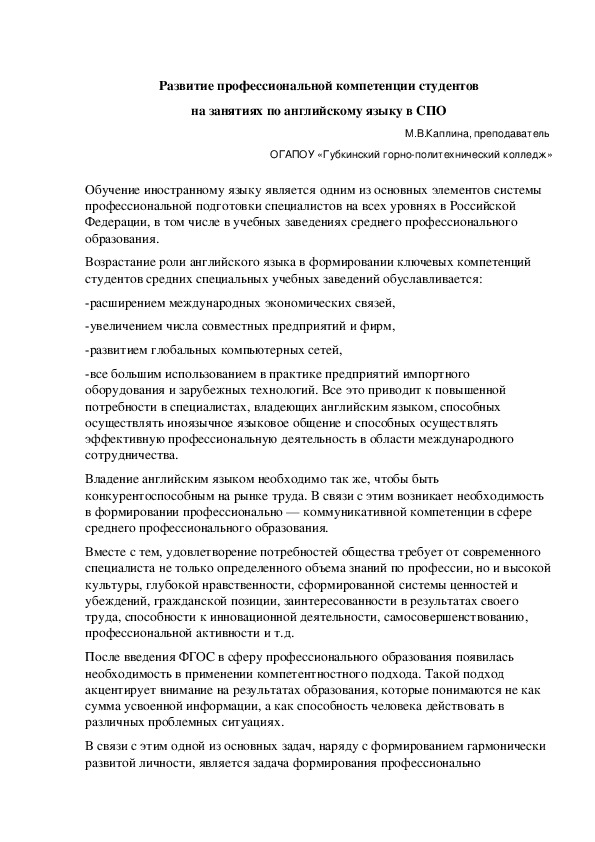 Развитие профессиональной компетенции студентов на занятиях по английскому языку в СПО