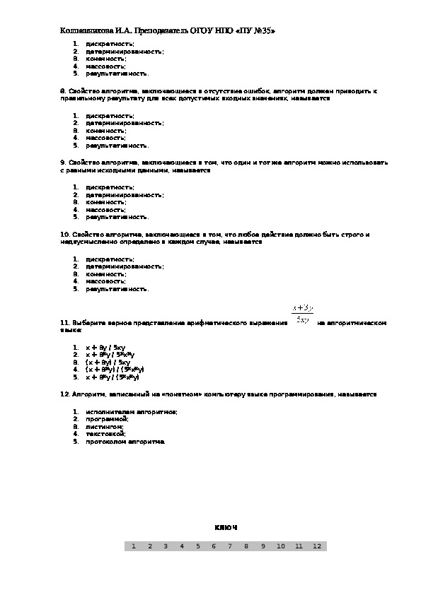 Контрольная работа по алгоритмизация 1 вариант. Тест по информатике алгоритмы. Тест по алгоритмам.