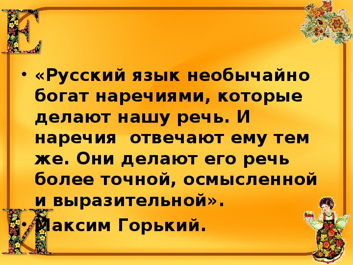 Повторение по теме наречие 7 класс презентация