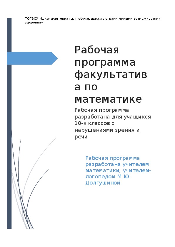 Обложка для материала Рабочая программа факультатива по математике
