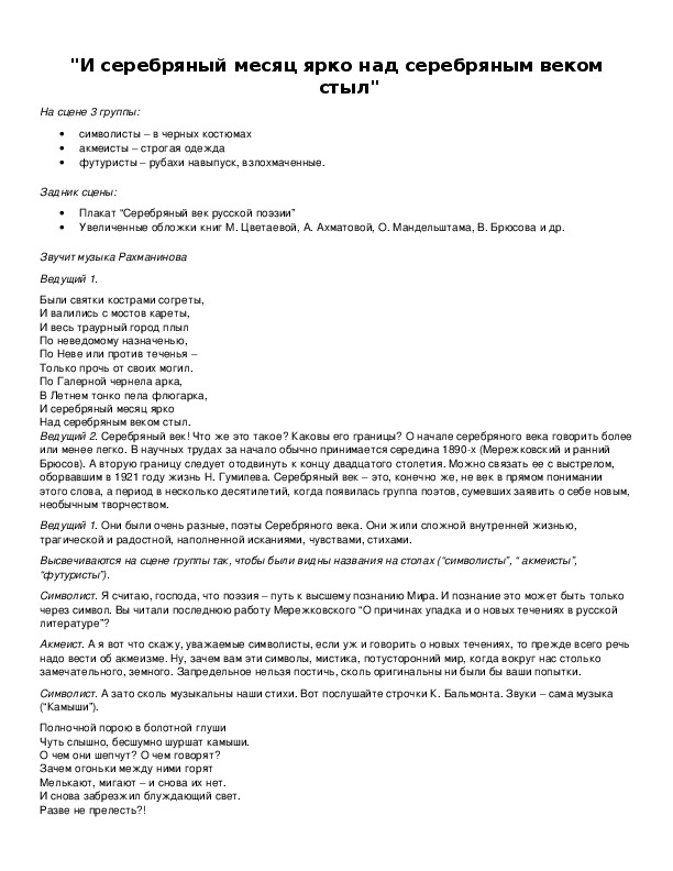 Обложка для материала И серебряный месяц ярко над серебряным веком стыл"