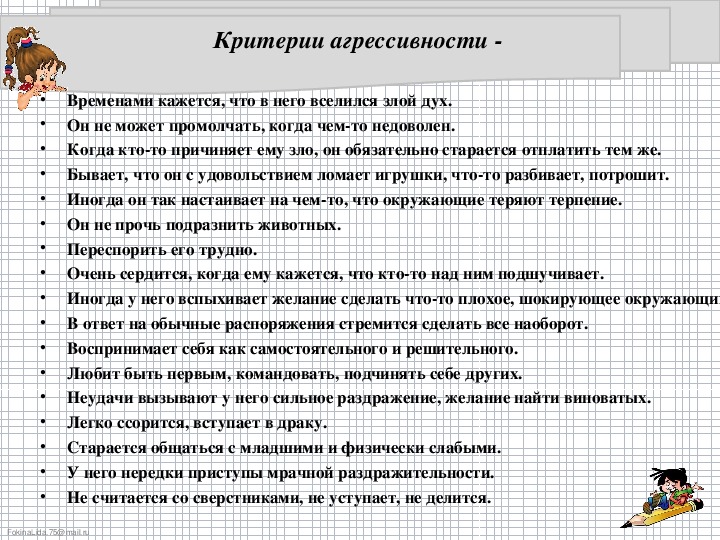 Презентация агрессивные дети причины и последствия детской агрессии