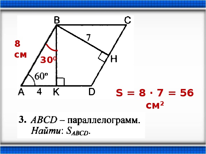 Решение задач на готовых чертежах по подготовке к изучению темя "Площадь треугольника" (презентация)