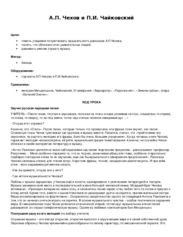 Обложка для материала А.П. Чехов и П.И. Чайковский