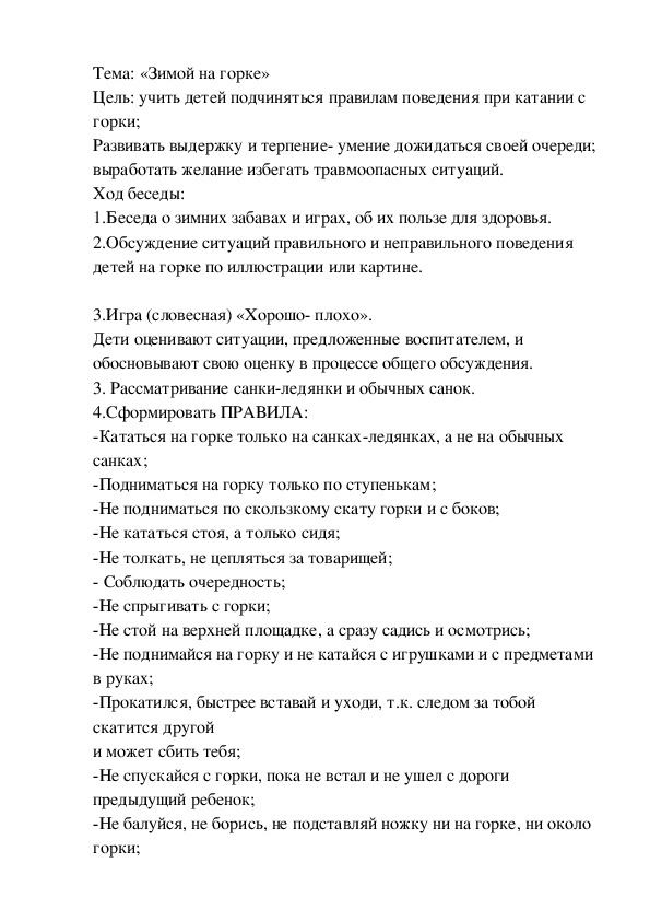 Обложка для материала Тема: «Зимой на горке»