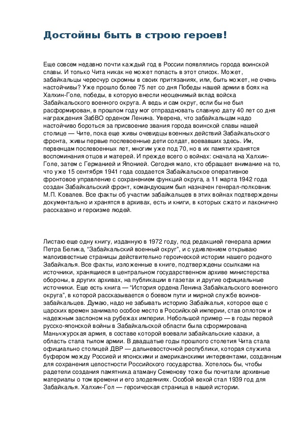 Обложка для материала Публикация: Достойны быть в строю героев!