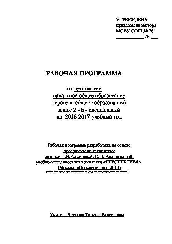 Рабочие программы 2 класс УМК Перспектива