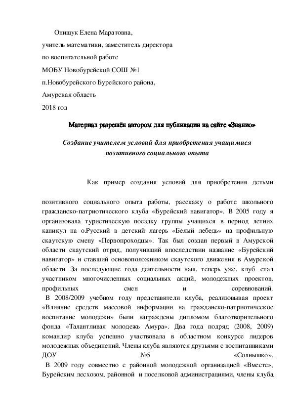 Обложка для материала Статья "Создание учителем условий для приобретения учащимися позитивного социального опыта"
